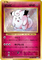 Clefairy 061/087