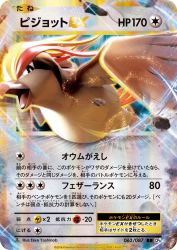 Pidgeot-EX 062/087