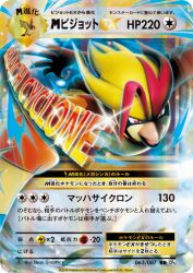 Mega Pidgeot-EX 063/087