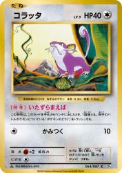 Rattata 064/087