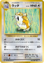Raticate 065/087