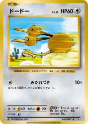 Doduo 067/087