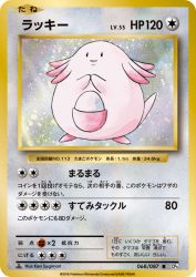 Chansey 068/087