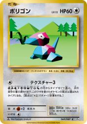 Porygon 069/087