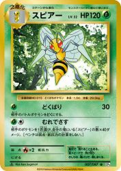 Beedrill 007/087