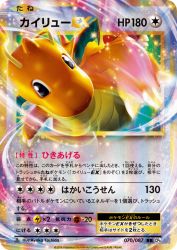 Dragonite-EX 070/087