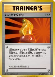 Super Potion 071/087