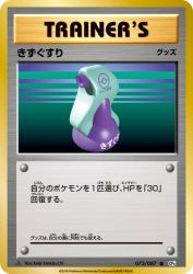 Potion 073/087