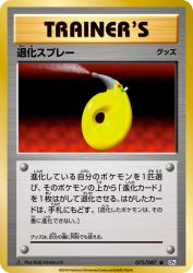 Devolution Spray 075/087