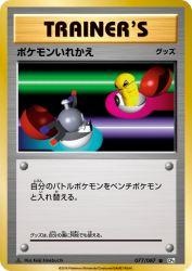 Switch 077/087