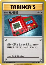 Pokédex 078/087