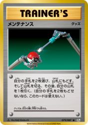 Maintenance 079/087