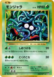 Tangela 008/087