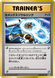 Blastoise Spirit Link 080/087
