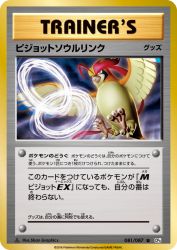 Pidgeot Spirit Link 081/087