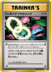 Venusaur Spirit Link 082/087