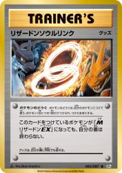 Charizard Spirit Link 083/087