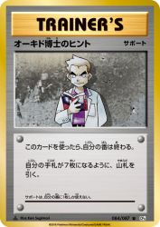 Professor Oak's Hint 084/087