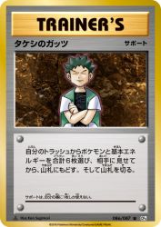 Brock's Grit 086/087