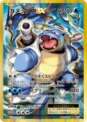 Blastoise-EX 092/087