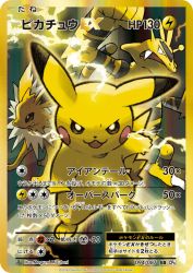 Pikachu-EX 094/087