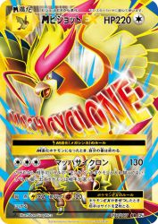 Mega Pidgeot-EX 097/087