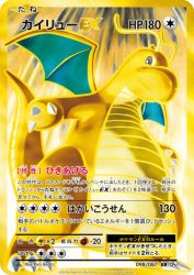 Dragonite-EX 098/087