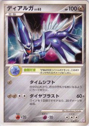 Dialga 010/012