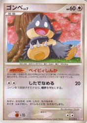 Munchlax 011/012