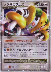 Regigigas LV.X 011/012