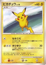 Pikachu 007/012