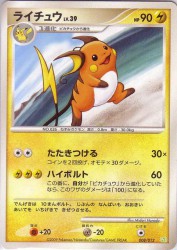 Raichu 008/012