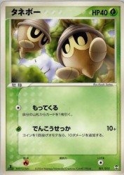 Seedot 001/015