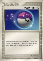 Master Ball 012/015