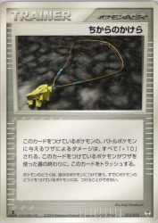Strength Charm 015/015