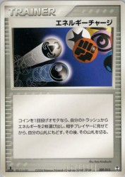 Energy Charge 009/015
