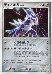 Dialga —