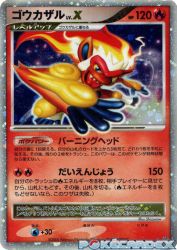 Infernape LV.X —
