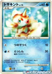Goldeen —
