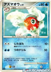 Seaking —