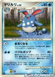 Azumarill —