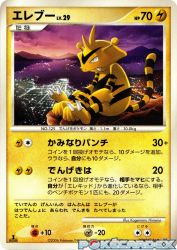 Electabuzz —