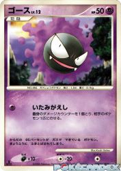 Gastly —