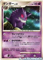 Gengar —