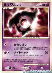 Duskull —