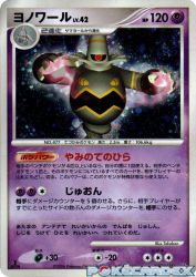 Dusknoir —