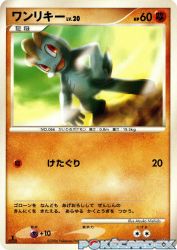 Machop —