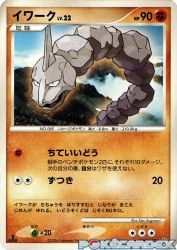 Onix —