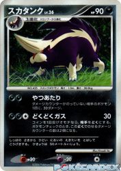 Skuntank —