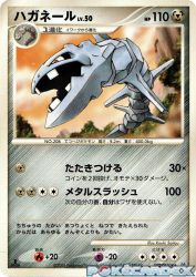 Steelix —